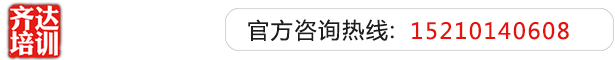 草逼,,啊,,,视频齐达艺考文化课-艺术生文化课,艺术类文化课,艺考生文化课logo